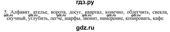 ГДЗ по русскому языку 6 класс  Ладыженская   упражнение - 5, Решебник №1 2022