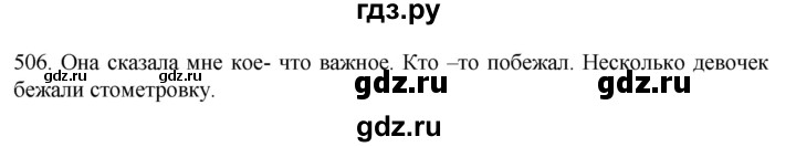 ГДЗ по русскому языку 6 класс  Ладыженская   упражнение - 506, Решебник №1 2022