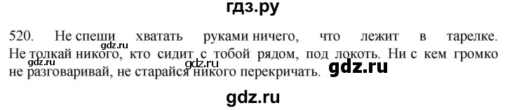 ГДЗ по русскому языку 6 класс  Ладыженская   упражнение - 520, Решебник №1 2022