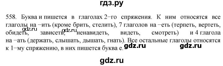 ГДЗ по русскому языку 6 класс  Ладыженская   упражнение - 558, Решебник №1 2022
