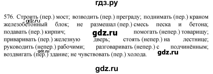 ГДЗ по русскому языку 6 класс  Ладыженская   упражнение - 576, Решебник №1 2022