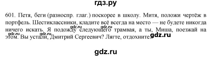 ГДЗ по русскому языку 6 класс  Ладыженская   упражнение - 601, Решебник №1 2022