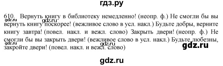 ГДЗ по русскому языку 6 класс  Ладыженская   упражнение - 610, Решебник №1 2022