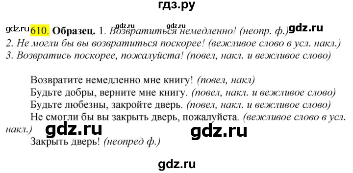 ГДЗ по русскому языку 6 класс  Ладыженская   упражнение - 610, Решебник №1 2022