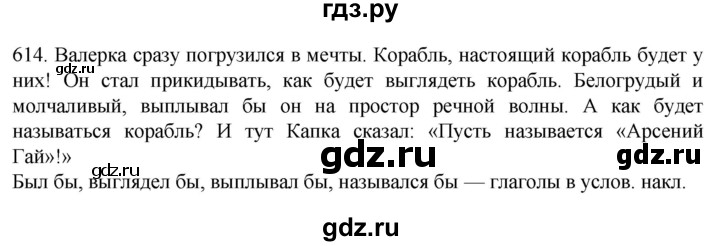 ГДЗ по русскому языку 6 класс  Ладыженская   упражнение - 614, Решебник №1 2022