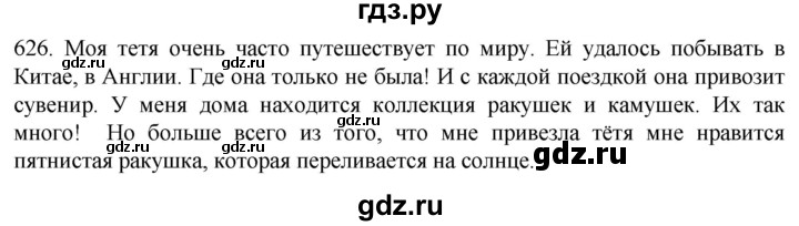 ГДЗ по русскому языку 6 класс  Ладыженская   упражнение - 626, Решебник №1 2022