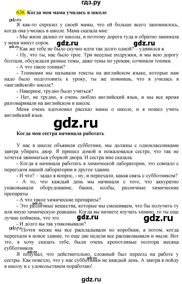 ГДЗ по русскому языку 6 класс  Ладыженская   упражнение - 626, Решебник №1 2022