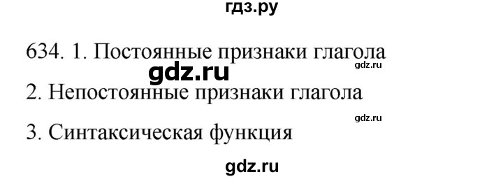 ГДЗ по русскому языку 6 класс  Ладыженская   упражнение - 634, Решебник №1 2022