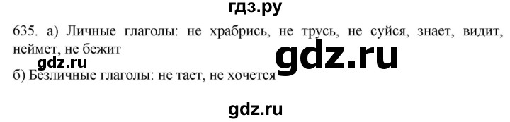 ГДЗ по русскому языку 6 класс  Ладыженская   упражнение - 635, Решебник №1 2022