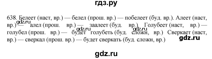 ГДЗ по русскому языку 6 класс  Ладыженская   упражнение - 638, Решебник №1 2022