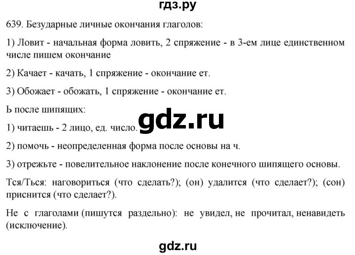 ГДЗ по русскому языку 6 класс  Ладыженская   упражнение - 639, Решебник №1 2022