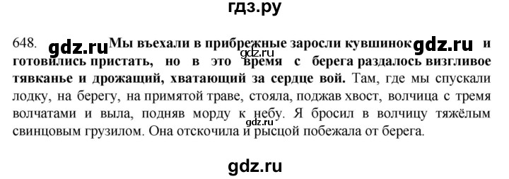 ГДЗ по русскому языку 6 класс  Ладыженская   упражнение - 648, Решебник №1 2022