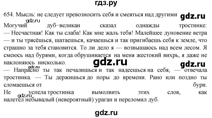 ГДЗ по русскому языку 6 класс  Ладыженская   упражнение - 654, Решебник №1 2022