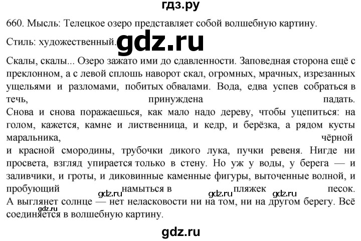 ГДЗ по русскому языку 6 класс  Ладыженская   упражнение - 660, Решебник №1 2022