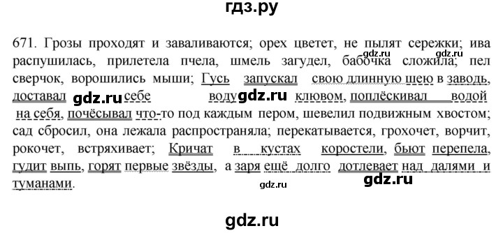 ГДЗ по русскому языку 6 класс  Ладыженская   упражнение - 671, Решебник №1 2022