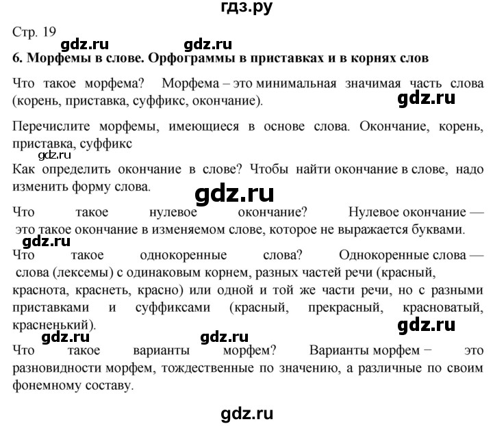 ГДЗ по русскому языку 6 класс  Ладыженская   самостоятельное наблюдение / часть 1 - стр.19, Решебник №1 2022
