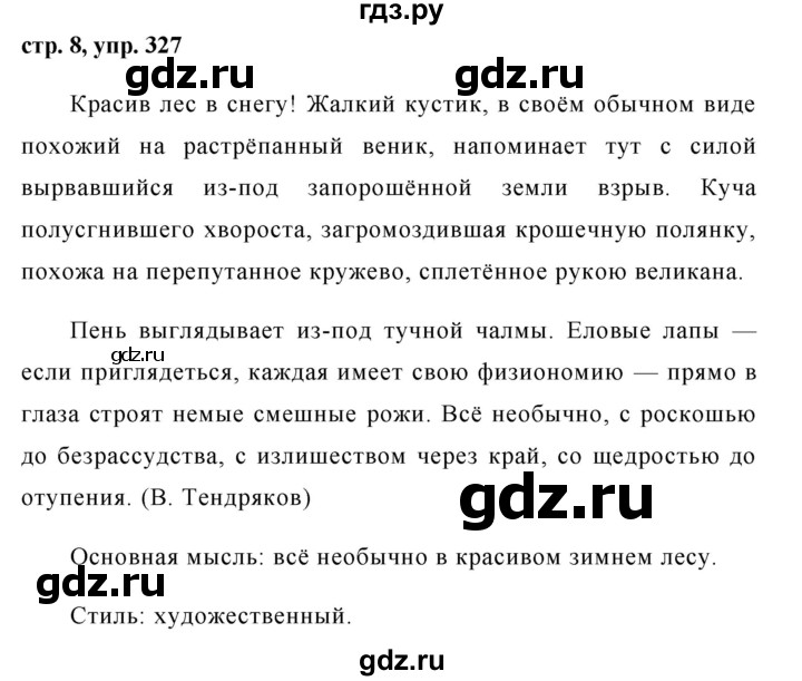 ГДЗ по русскому языку 6 класс  Ладыженская   упражнение - 327, Решебник 2016