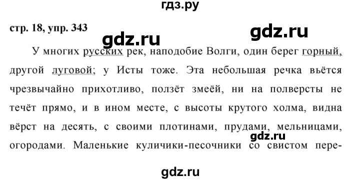 ГДЗ по русскому языку 6 класс  Ладыженская   упражнение - 343, Решебник 2016