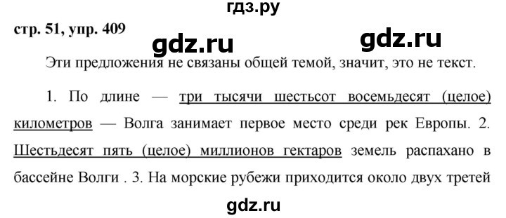 ГДЗ по русскому языку 6 класс  Ладыженская   упражнение - 409, Решебник 2016