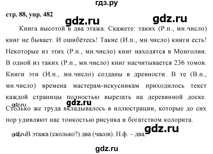 ГДЗ по русскому языку 6 класс  Ладыженская   упражнение - 482, Решебник 2016