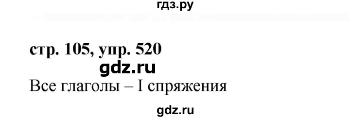 ГДЗ по русскому языку 6 класс  Ладыженская   упражнение - 520, Решебник 2016