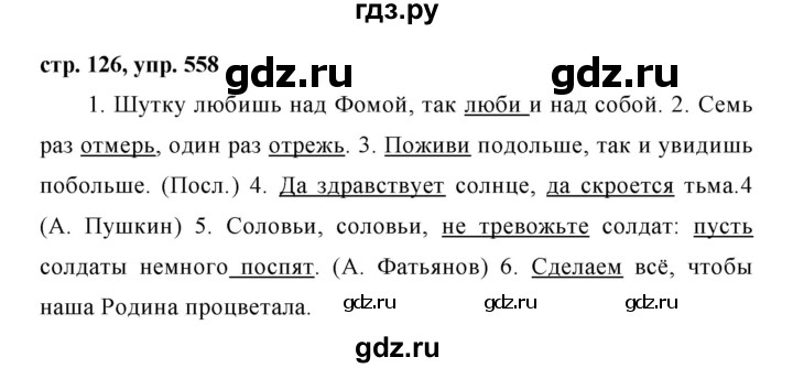 ГДЗ по русскому языку 6 класс  Ладыженская   упражнение - 558, Решебник 2016