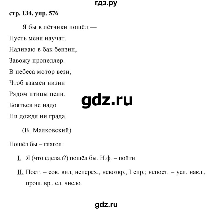 ГДЗ по русскому языку 6 класс  Ладыженская   упражнение - 576, Решебник 2016