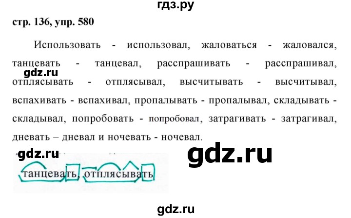 ГДЗ по русскому языку 6 класс  Ладыженская   упражнение - 580, Решебник 2016