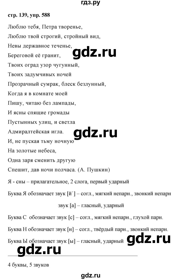 ГДЗ по русскому языку 6 класс  Ладыженская   упражнение - 588, Решебник 2016