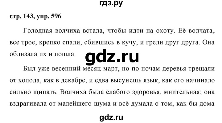 ГДЗ по русскому языку 6 класс  Ладыженская   упражнение - 596, Решебник 2016