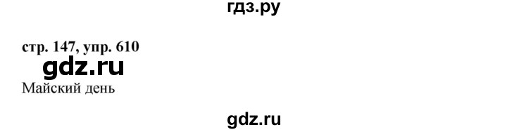 ГДЗ по русскому языку 6 класс  Ладыженская   упражнение - 610, Решебник 2016