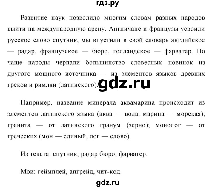 ГДЗ по русскому языку 6 класс  Ладыженская   упражнение - 614, Решебник 2016