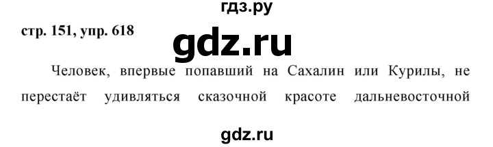 ГДЗ по русскому языку 6 класс  Ладыженская   упражнение - 618, Решебник 2016