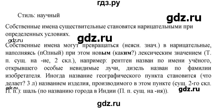 ГДЗ по русскому языку 6 класс  Ладыженская   упражнение - 363, Решебник 2024