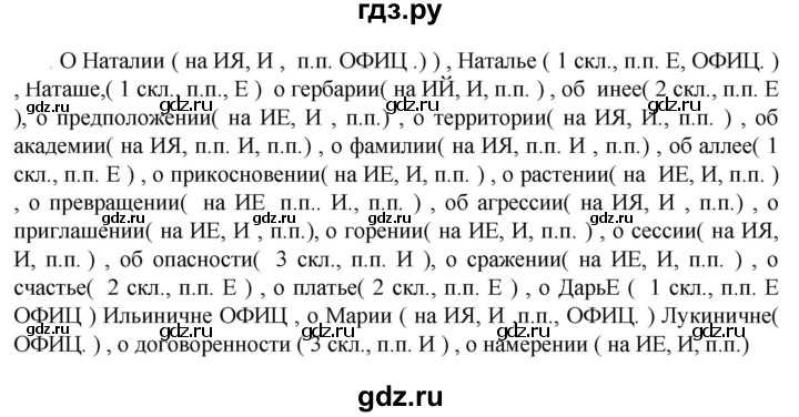 ГДЗ по русскому языку 6 класс  Ладыженская   упражнение - 369, Решебник 2024