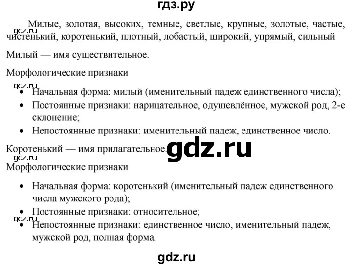 ГДЗ по русскому языку 6 класс  Ладыженская   упражнение - 460, Решебник 2024