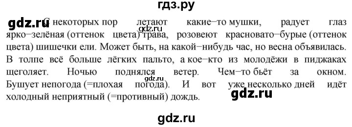 ГДЗ по русскому языку 6 класс  Ладыженская   упражнение - 580, Решебник 2024
