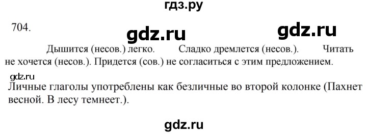 ГДЗ по русскому языку 6 класс  Ладыженская   упражнение - 704, Решебник 2024