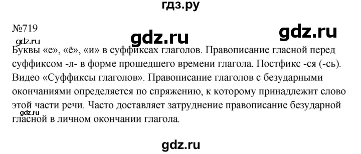 ГДЗ по русскому языку 6 класс  Ладыженская   упражнение - 719, Решебник 2024