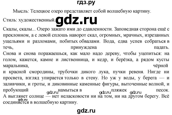 ГДЗ по русскому языку 6 класс  Ладыженская   упражнение - 741, Решебник 2024