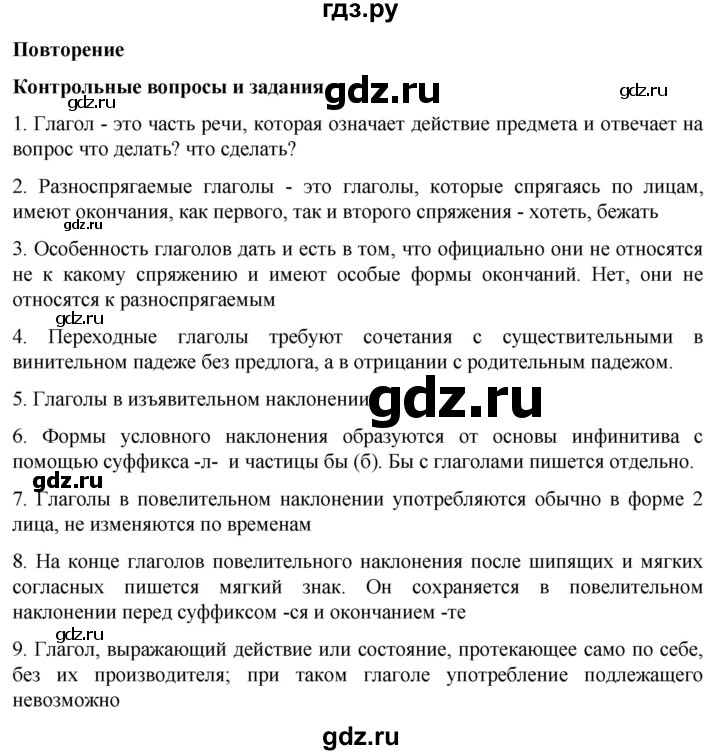 ГДЗ по русскому языку 6 класс  Ладыженская   контрольные вопросы и задания / часть 2 - стр.157, Решебник 2024