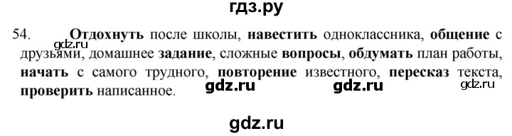 Гдз по русскому языку за 6 класс Баранов, Ладыженская ответ на номер 54, Решебник №1 2022