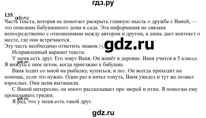 Гдз по русскому языку за 6 класс Баранов, Ладыженская ответ на номер 135, Решебник 2024