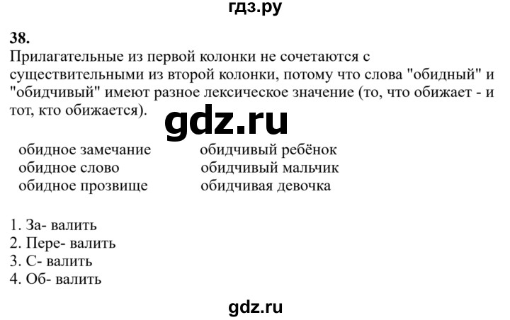 Гдз по русскому языку за 6 класс Баранов, Ладыженская ответ на номер 38, Решебник 2024