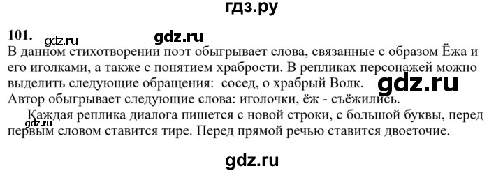 Гдз по русскому языку за 6 класс Баранов, Ладыженская ответ на номер 101, Решебник 2024