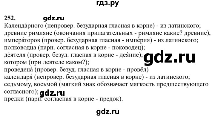 Гдз по русскому языку за 6 класс Баранов, Ладыженская ответ на номер 252, Решебник 2024