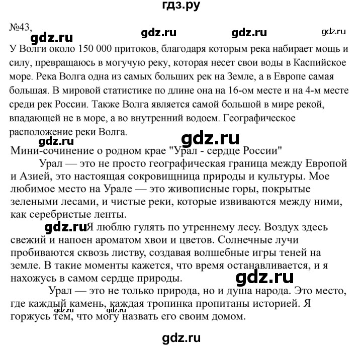 Гдз по русскому языку за 6 класс Баранов, Ладыженская ответ на номер 43, Решебник 2024