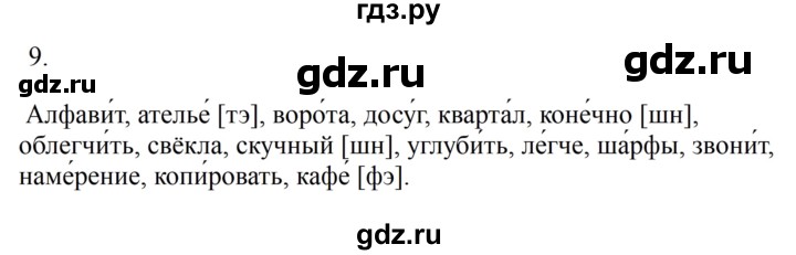 Гдз по русскому языку за 6 класс Баранов, Ладыженская ответ на номер 9, Решебник 2024