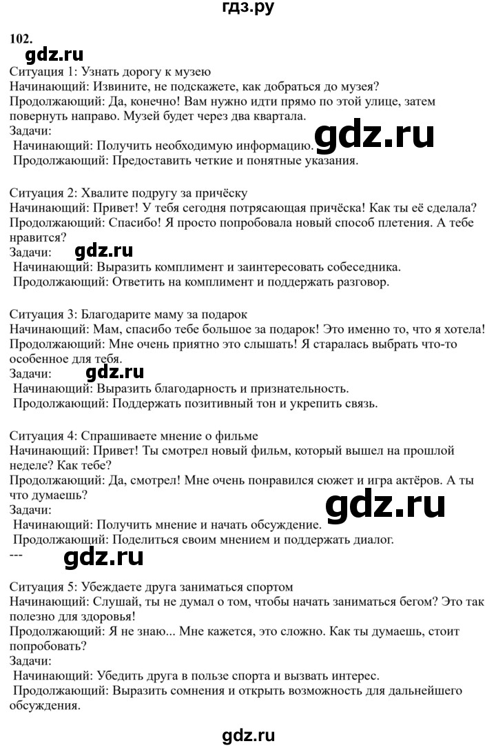 Гдз по русскому языку за 6 класс Баранов, Ладыженская ответ на номер 102, Решебник 2024