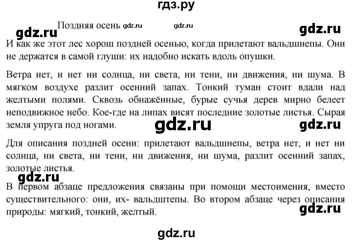 Гдз по русскому языку за 6 класс Баранов, Ладыженская ответ на номер 104, Решебник 2024